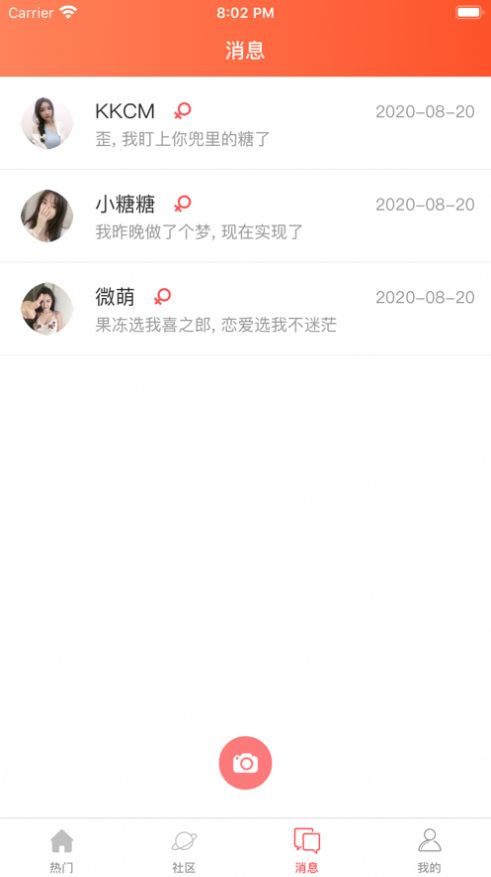 萌萌甜恋物语app官方版图2