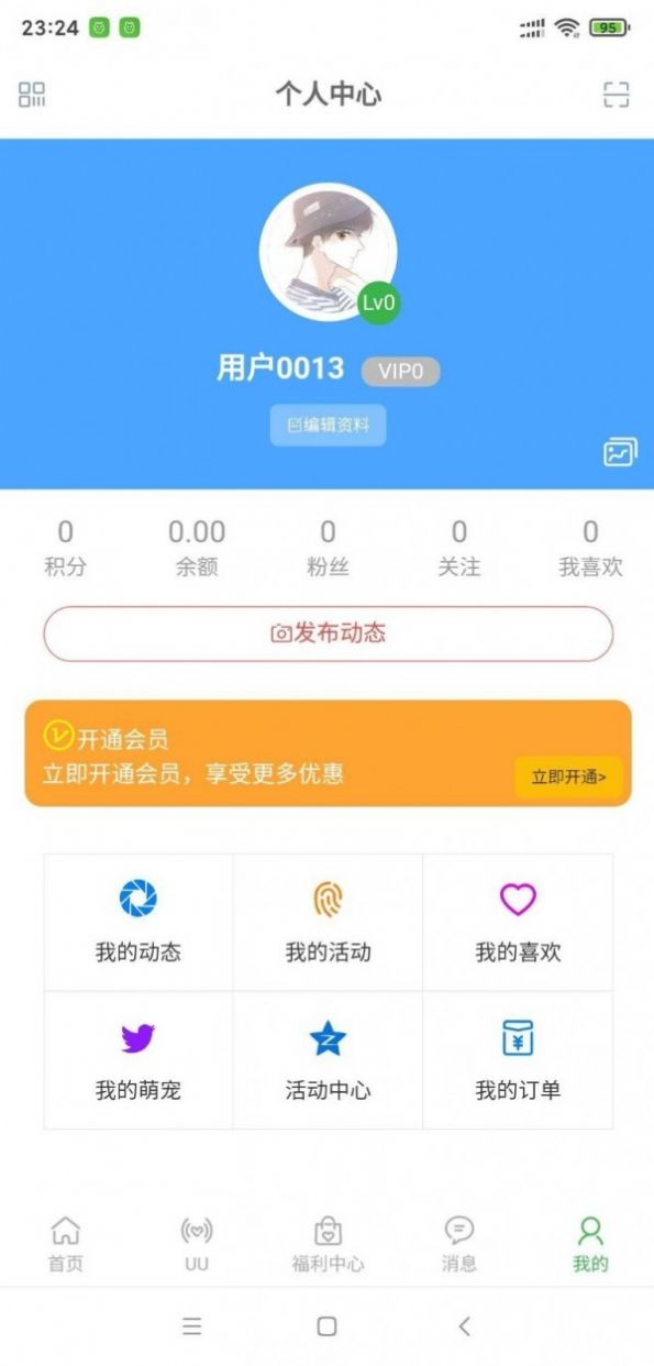 宠Uapp官方版下载