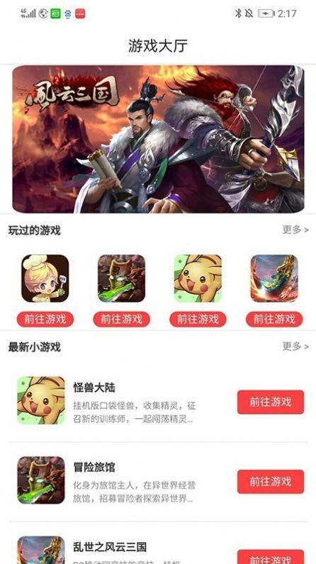 哎玩安卓版图1