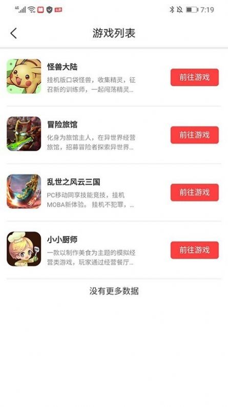 哎玩安卓版图3