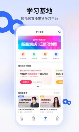 快手小店商家版工作台 手机图3