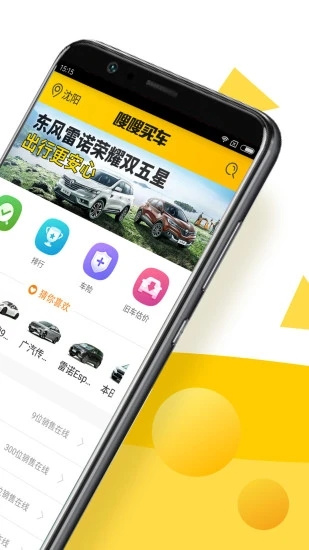 嗖嗖买车 最新图1