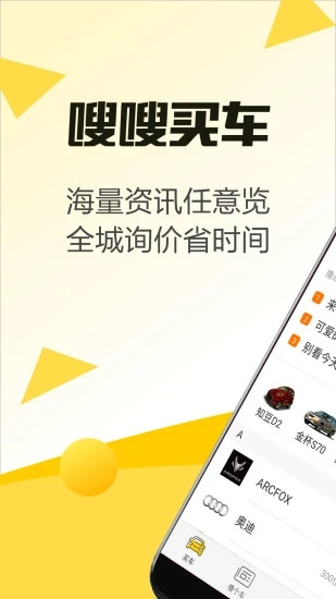 嗖嗖买车 最新图3