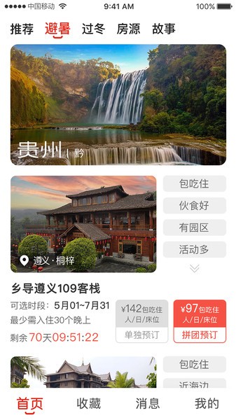 乡导旅居租房app下载