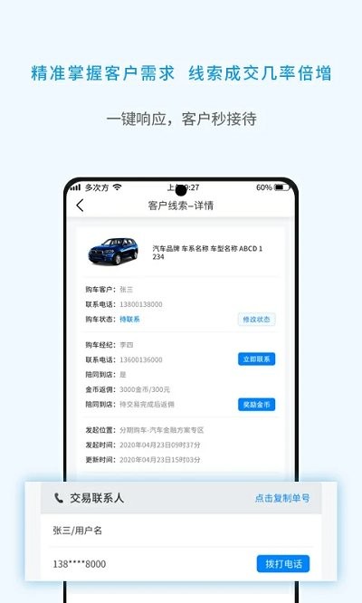 多次方车商app图2