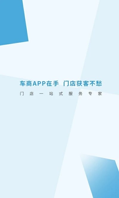 多次方车商app图1