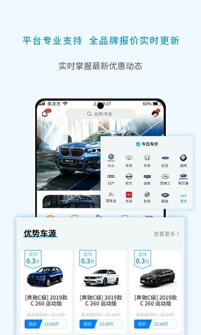 多次方车商app图3