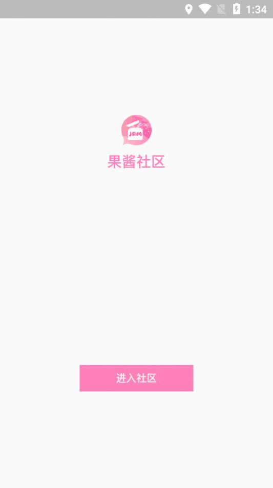 果酱社区小程序app官方版图2