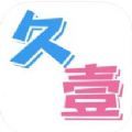 久壹陪练app官方版