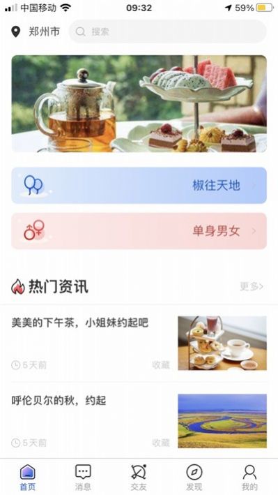 椒往社交安卓版app