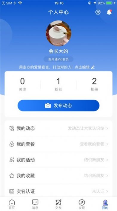 椒往社交安卓版app