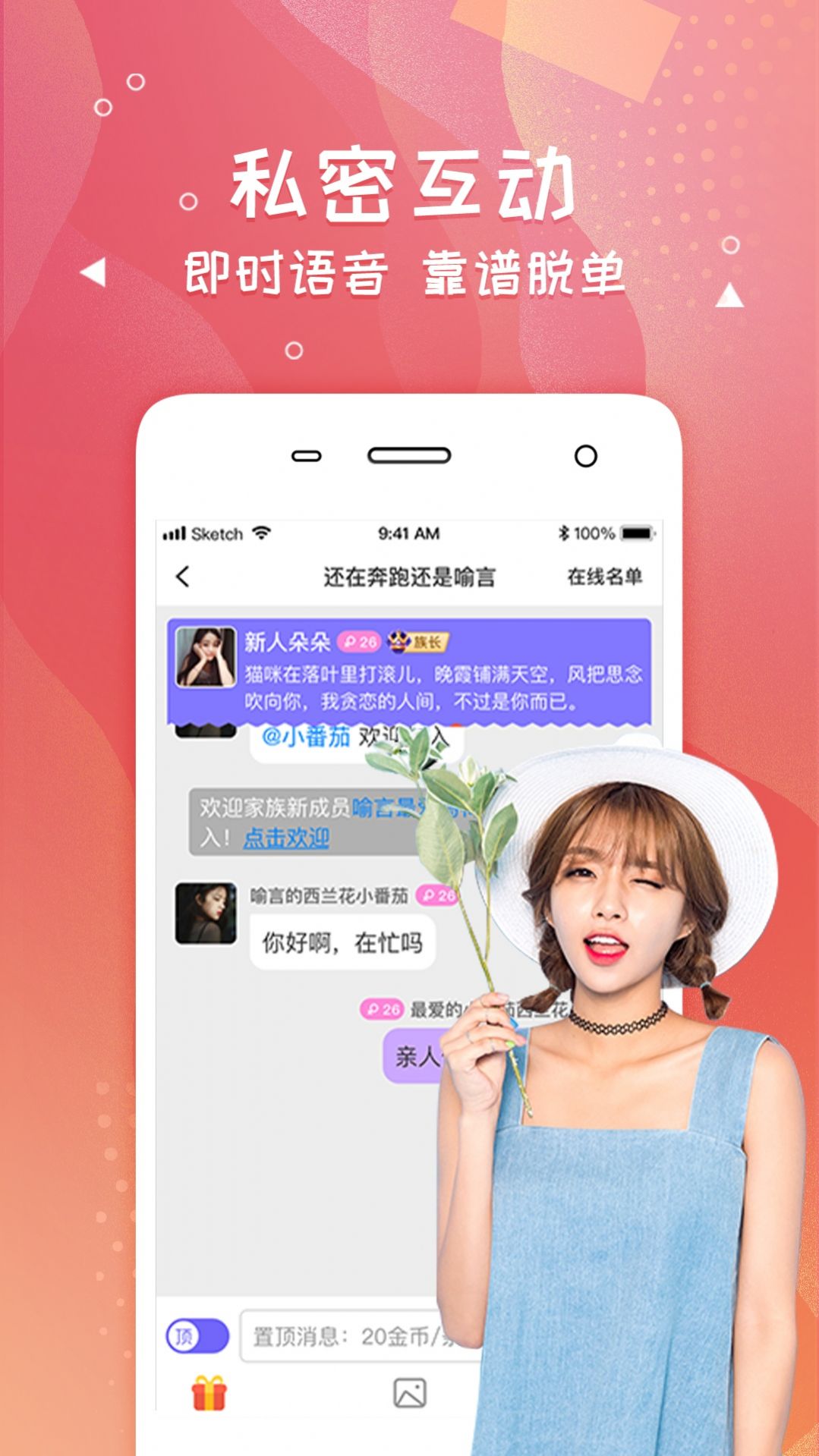 爽恋app官方版图1