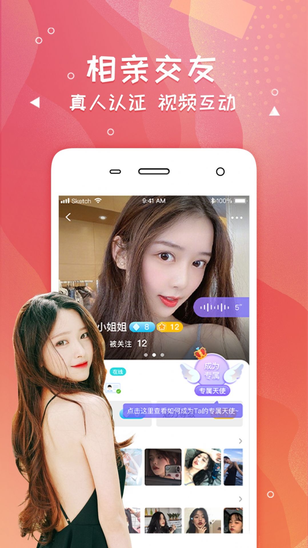 爽恋app官方版图3