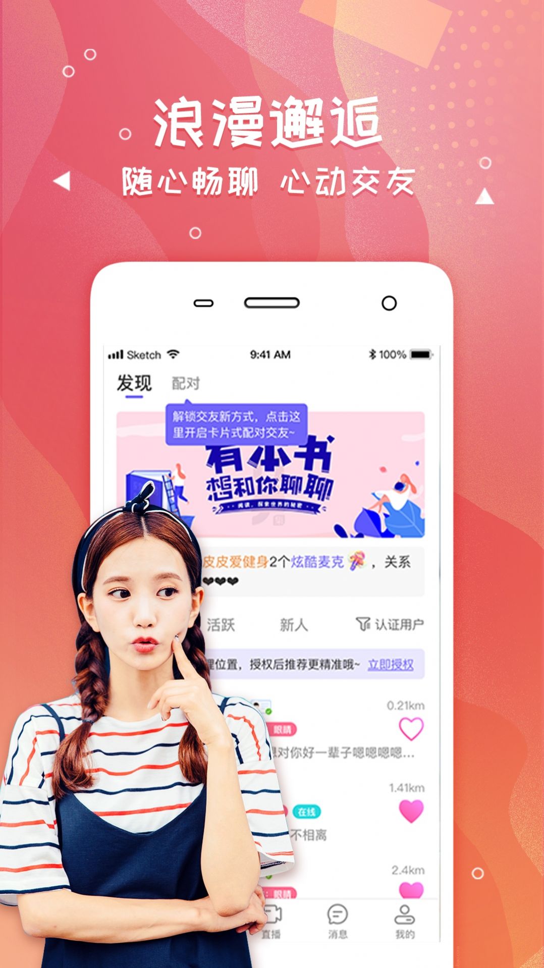 爽恋app官方版图5