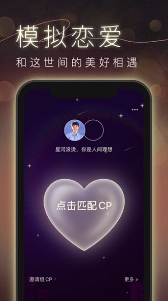 CP模拟谈恋爱app官方版