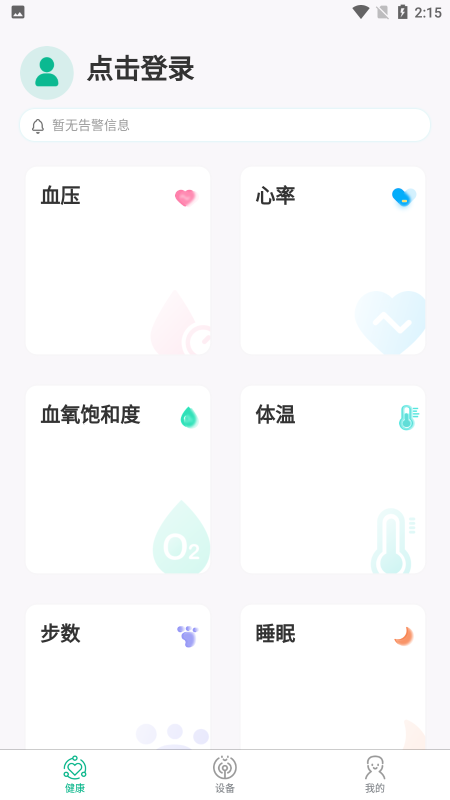 数字健康app图4