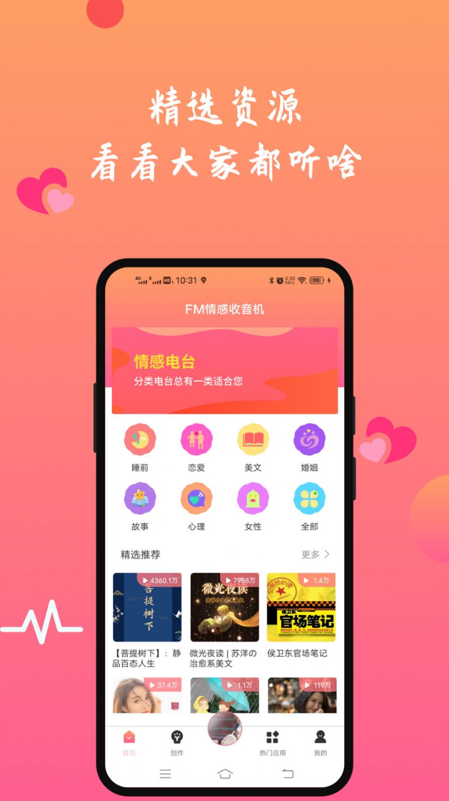 FM情感收音机app官方版图2