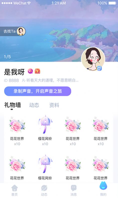 有你语音app官方版下载