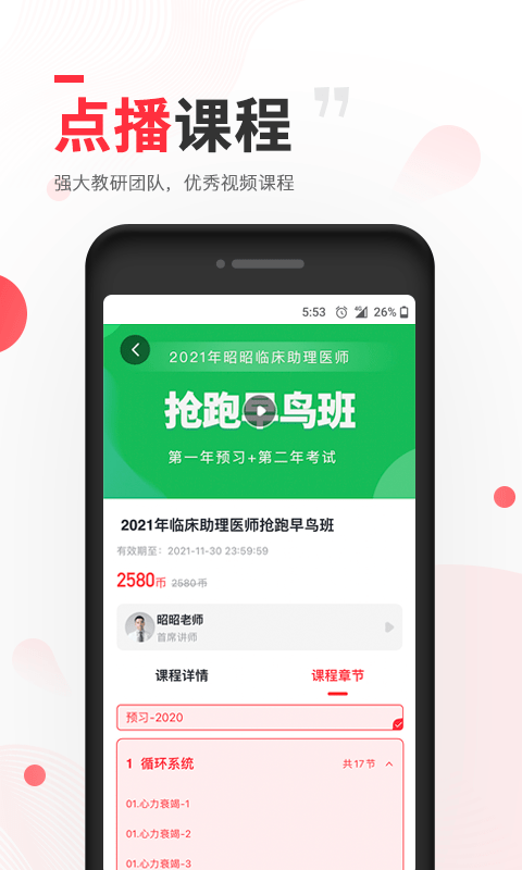 昭昭医考app最新2022