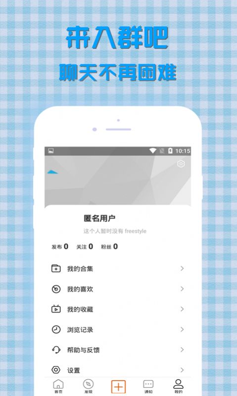 入群吧App下载官方版