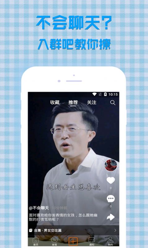 入群吧App下载官方版