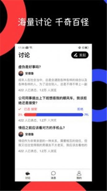 抬杠社区app官方版图4