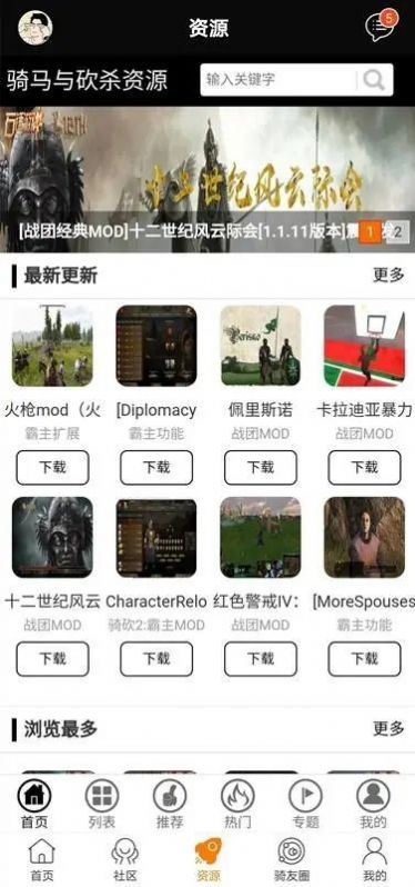 骑砍中文站官方论坛appmod下载流程