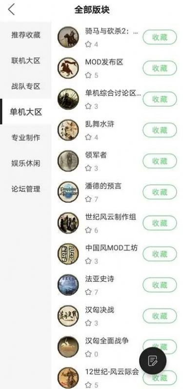 骑砍中文站官方论坛appmod下载流程