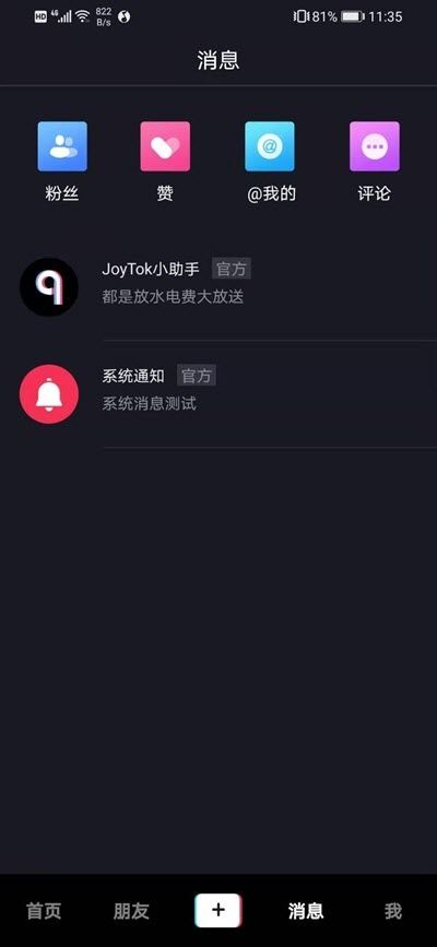 joytok趣抖音app官方