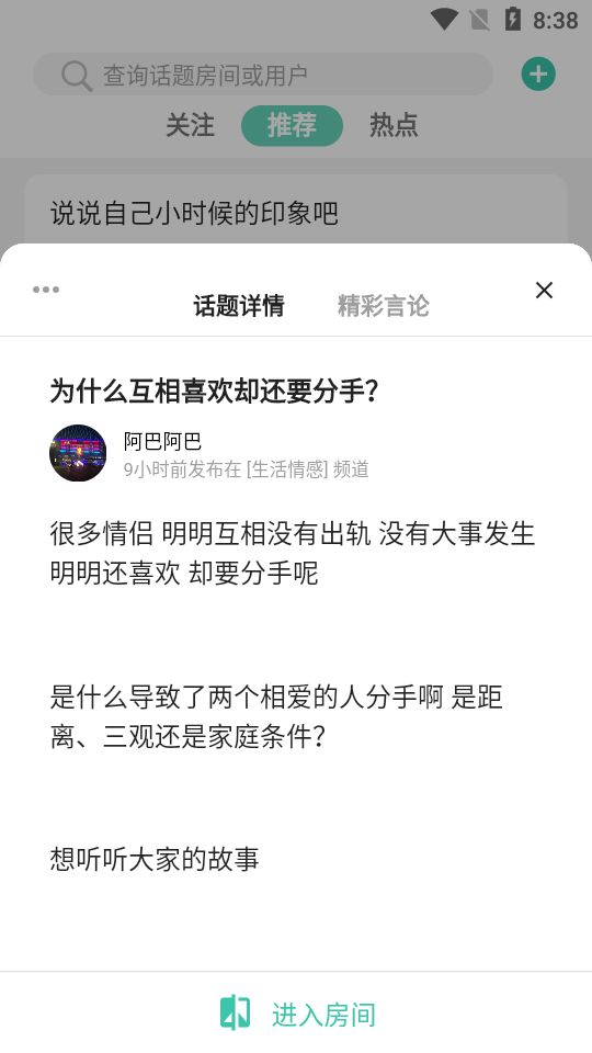 趣知音社区app官方版图1