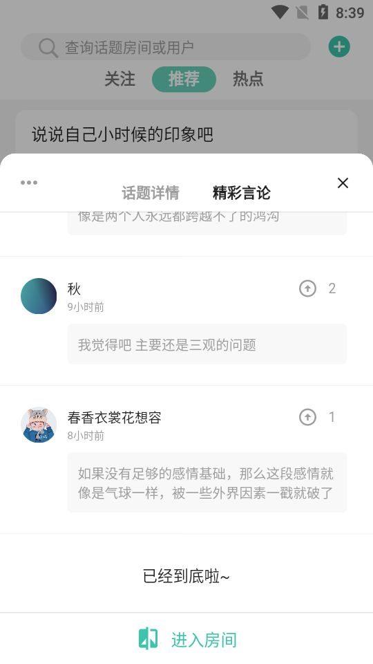 趣知音社区app官方版图4