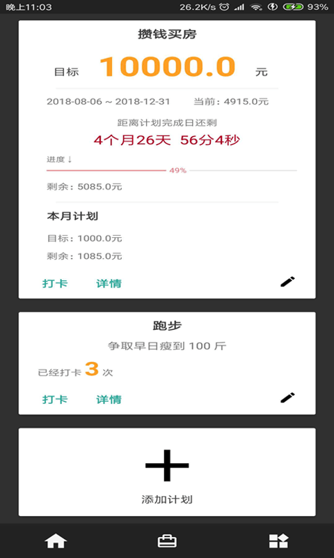 分分提醒计划app