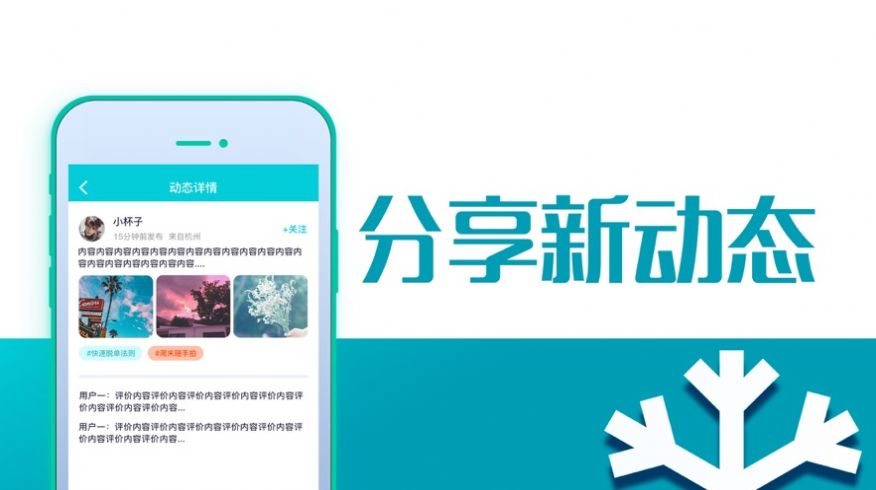 雪花聊天app官方版