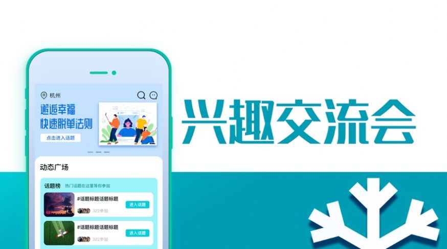 雪花聊天app官方版