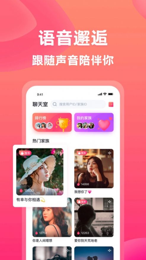 有音交友app官方版下载