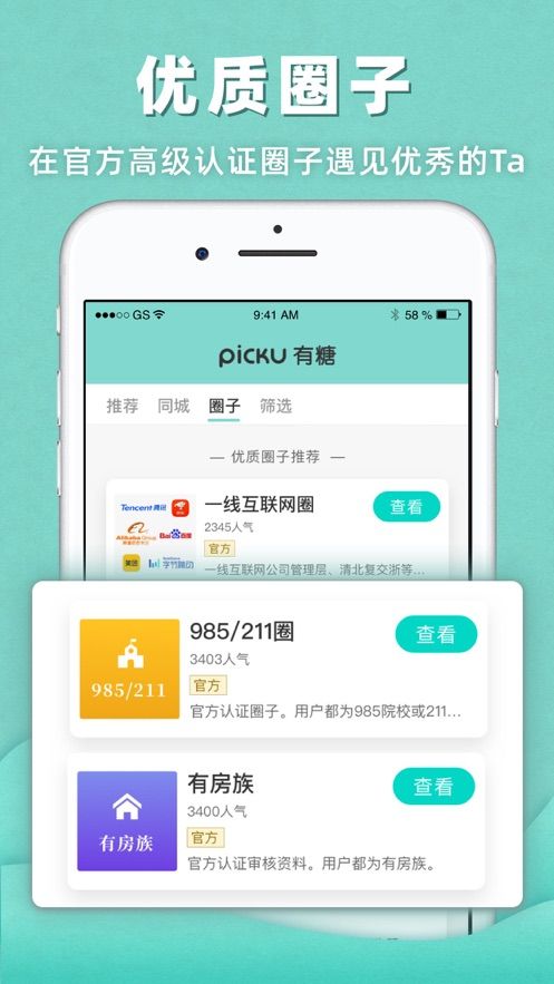 PickU有糖app最新版