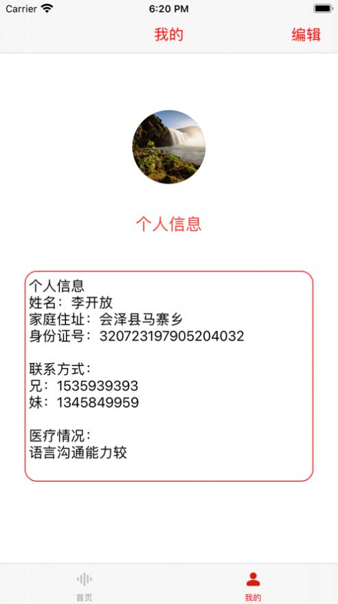 茶茶之声app官方版v15.5