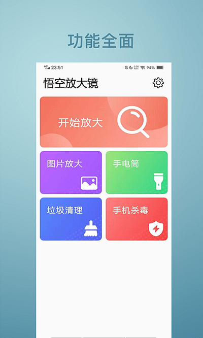 悟空放大镜app