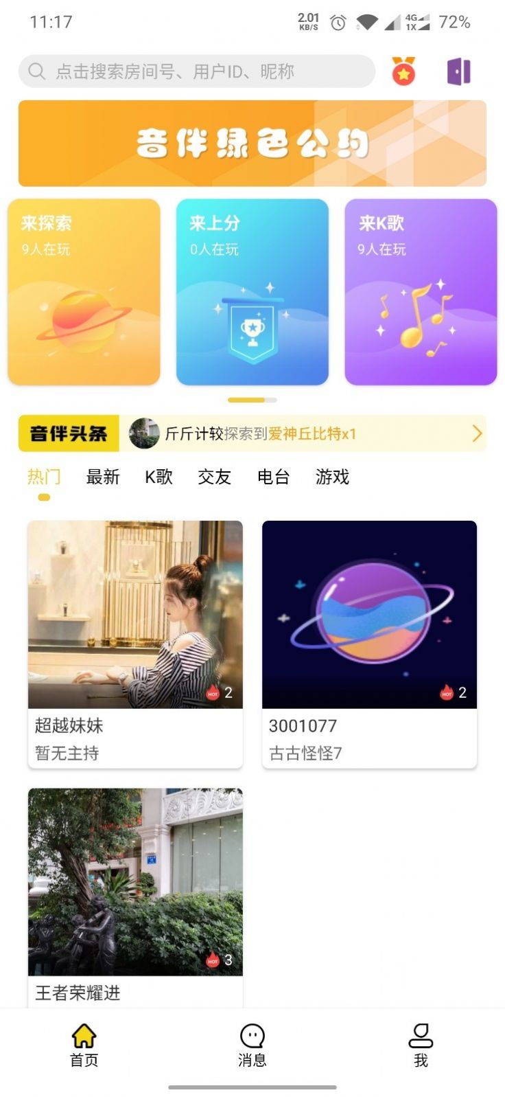 音伴星球app官方版