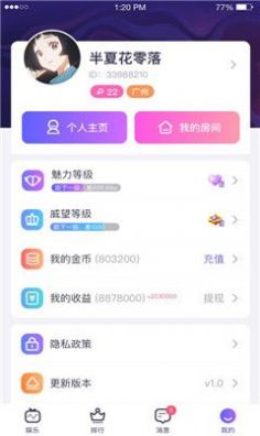 咪呀语音app官方版图3