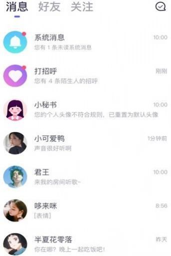 咪呀语音app官方版图4