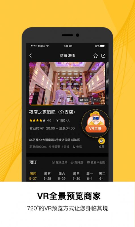 夜店之家app官方版图1