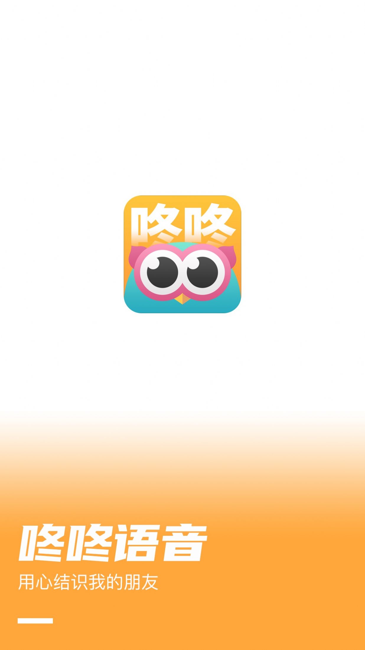 东东语音助手免费版