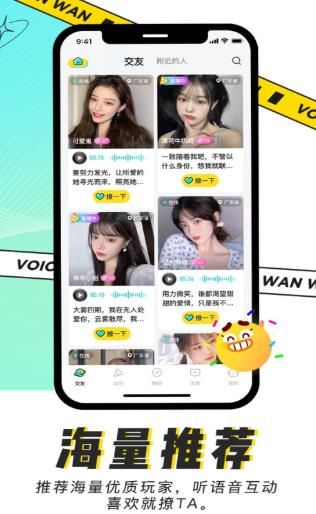 玩玩语音游戏app官方版图2