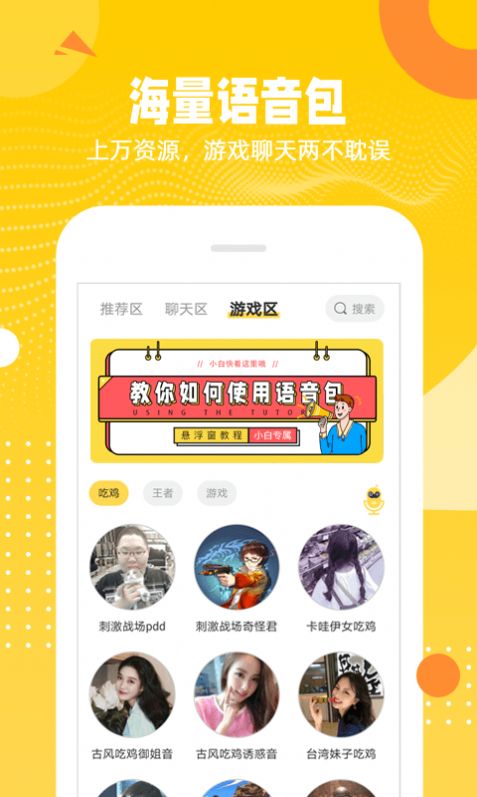 biu变声器app官方版