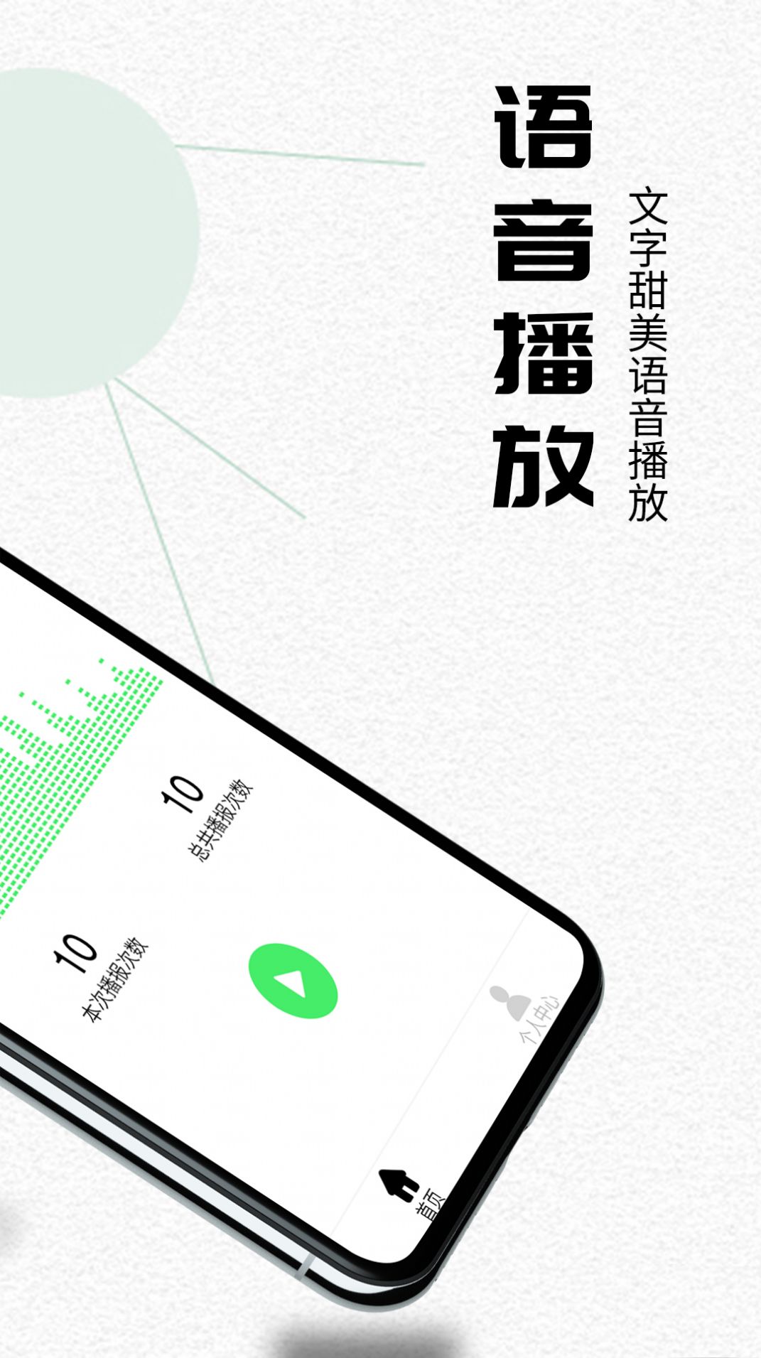 语音播报助手软件下载官方版图1