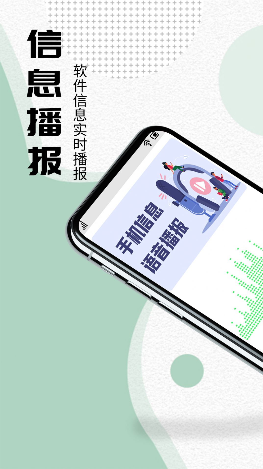 语音播报助手软件下载官方版图2