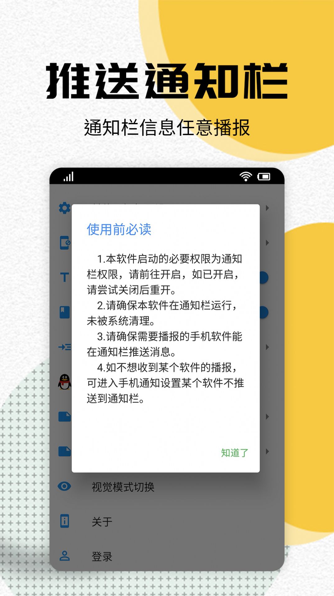 语音播报助手软件下载官方版图4