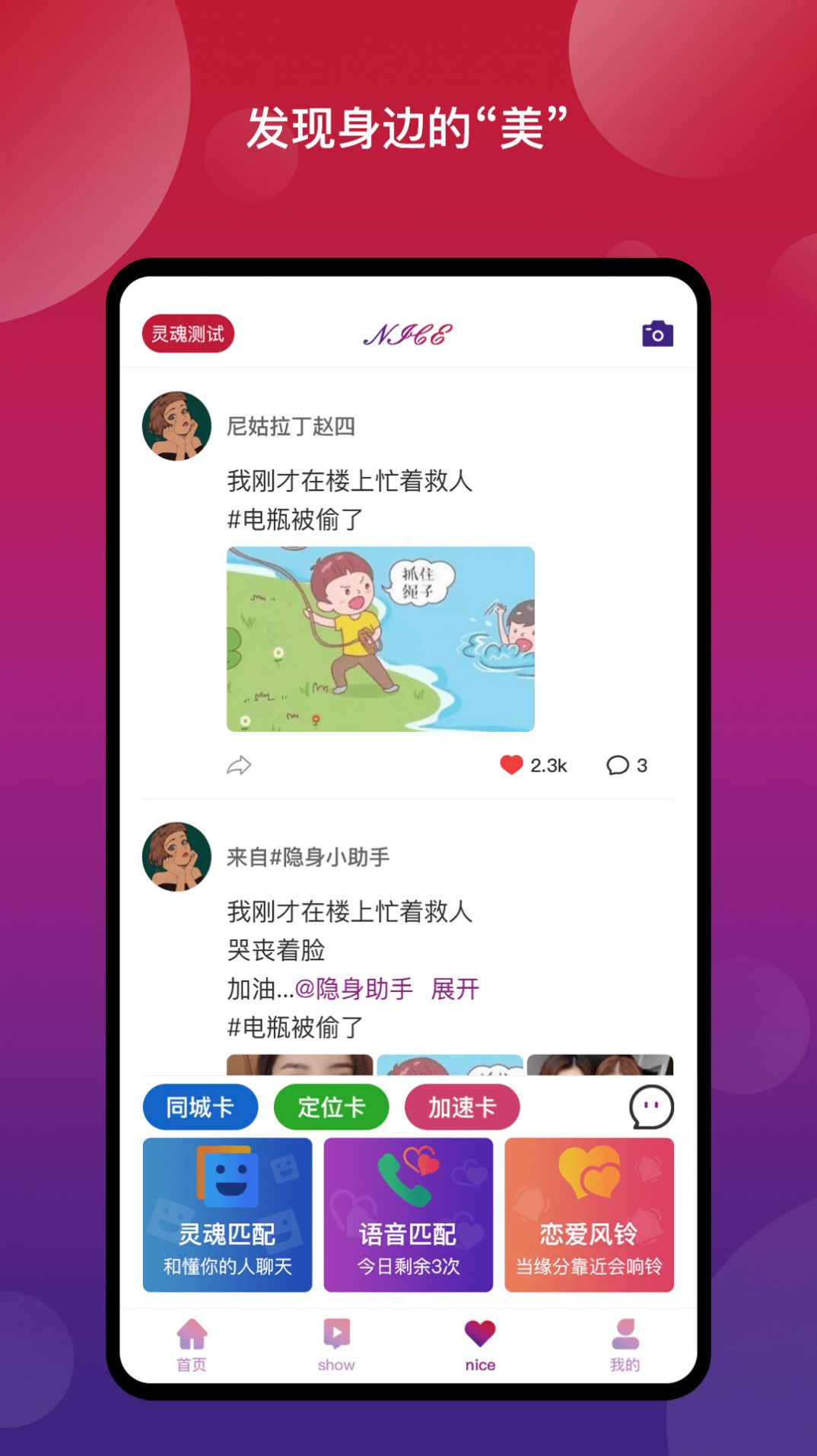 Nice奈斯app官方版图2