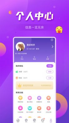 奇音秀语音app官方版
